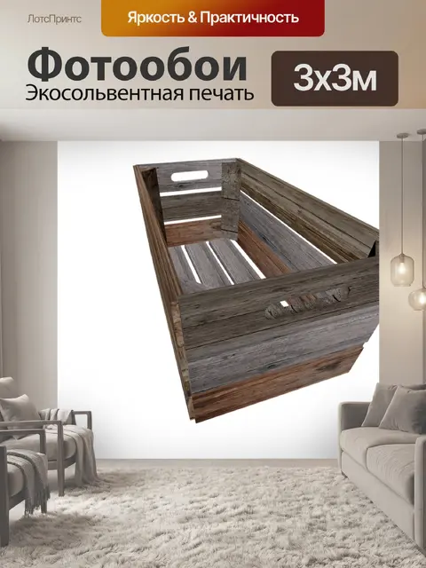 Фотообои Коробка