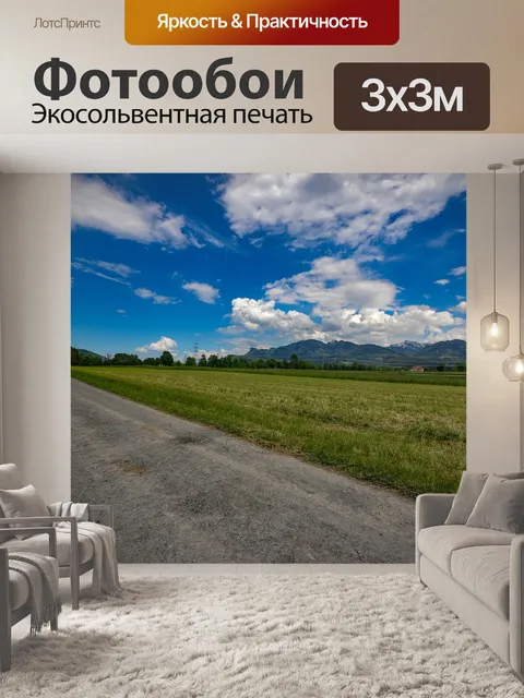 Фотообои Луг