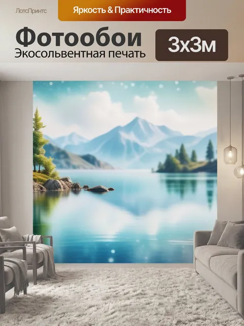 Фотообои пейзаж с озером акварель