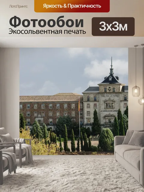 Фотообои Толедо
