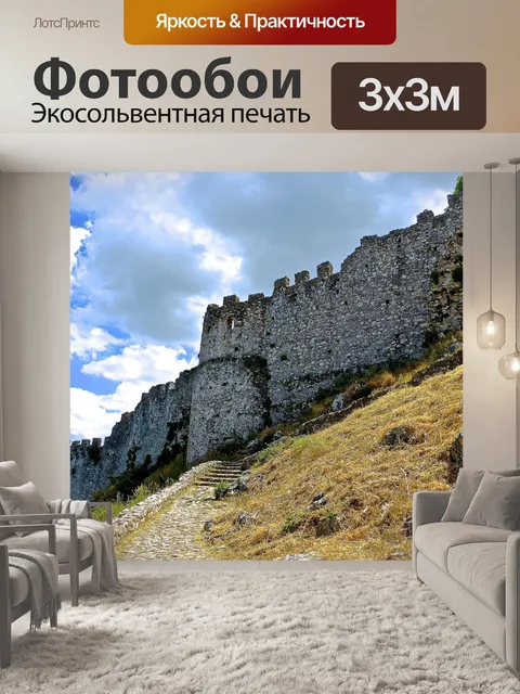 Фотообои Фортификации