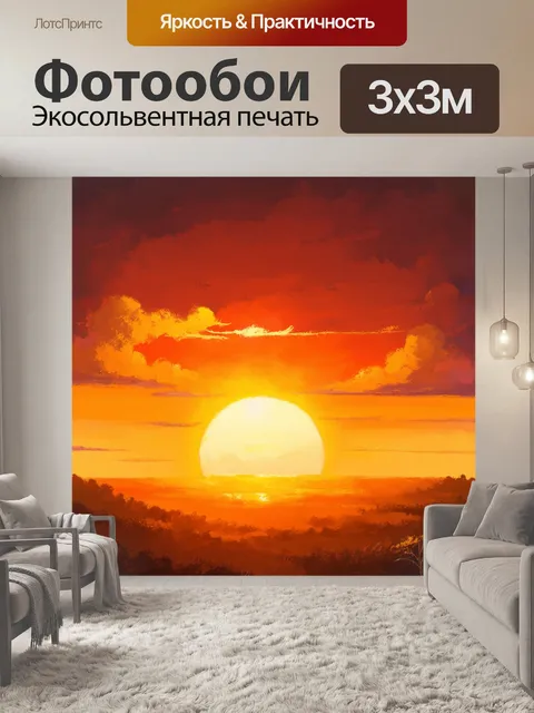 Фотообои оранжевый цвет, оранжевое вечернее небо с тучами и солнцем, скрывающимся за горизонтом, выполненное в…