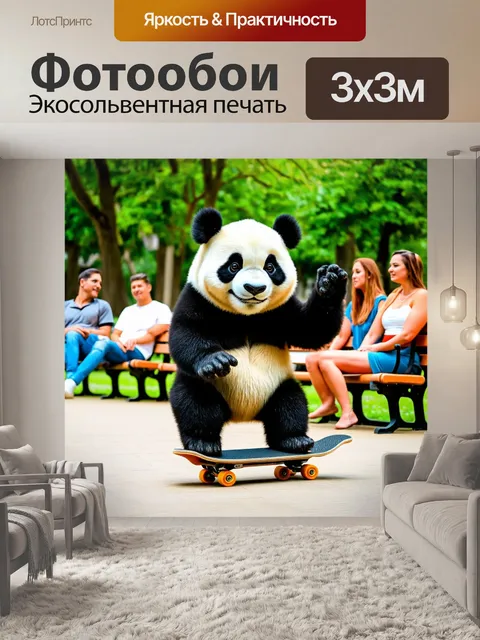 Фотообои крутая панда, выполняющая трюки на скейтборде в парке, с отдыхом друзей на скамейке