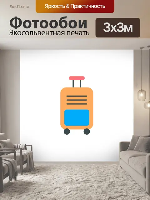 Фотообои Сумка