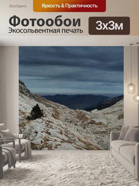Фотообои Веркор