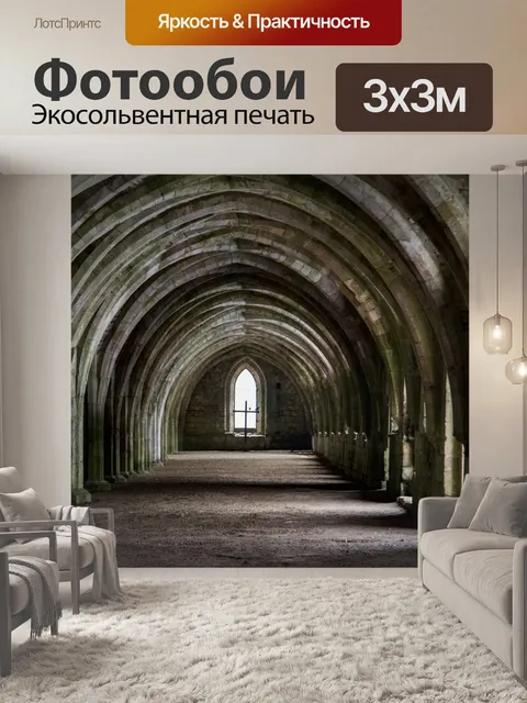 Фотообои Фонтаны аббатство Cellarium