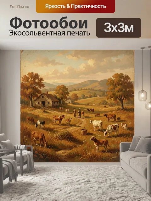 300 × 300 см · Экосольвентная печать