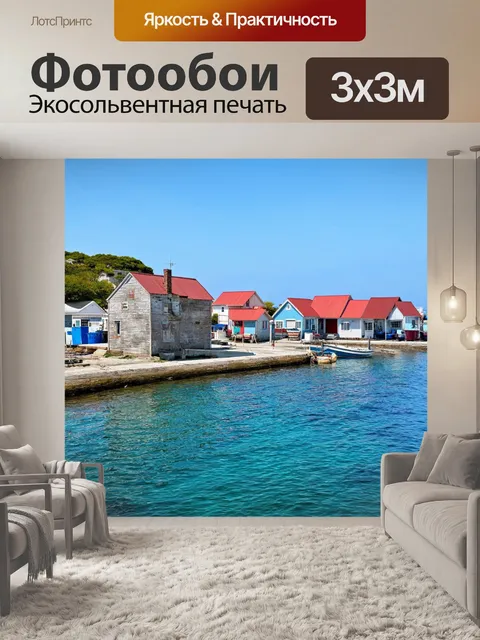 Фотообои море в стиле неоромантизм, старый морской порт, уютные домики, морское вдохновение