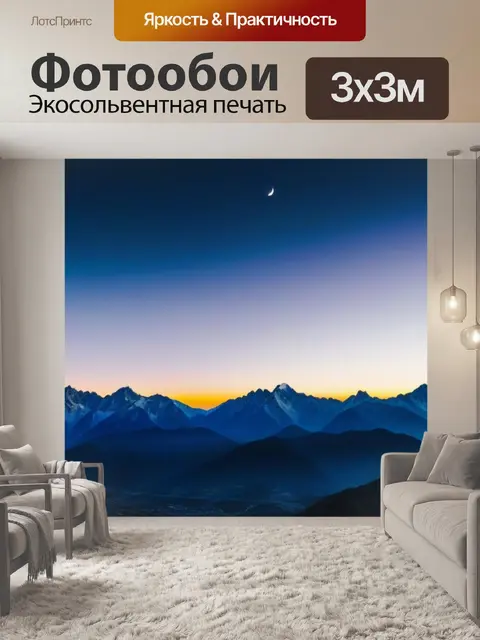 Фотообои рассвет над горами