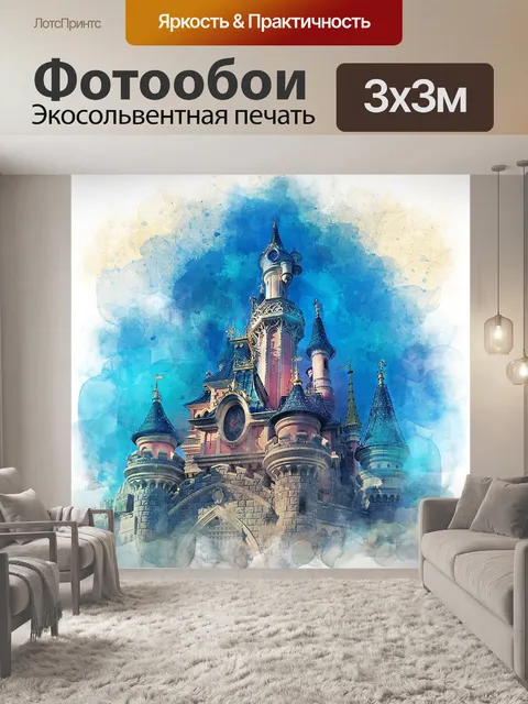Фотообои Диснейленд