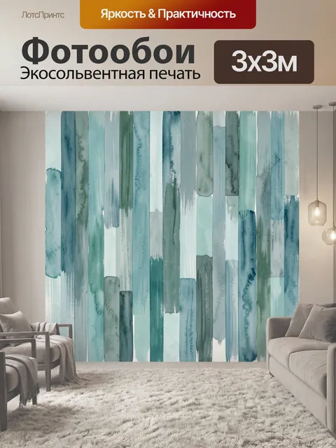 Фотообои Абстрактные полосы в акварели