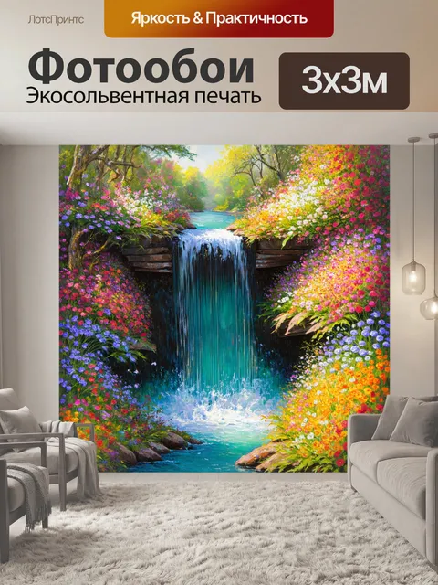 Фотообои водопад, сплетающийся между яркими цветами, где исключительная природа охватывает все вокруг себя