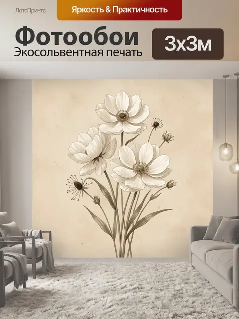 300 × 300 см · Экосольвентная печать