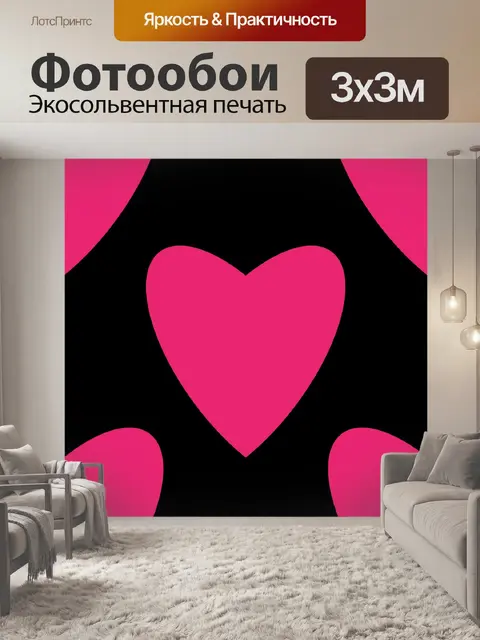 Фотообои Big Red сердца на черном