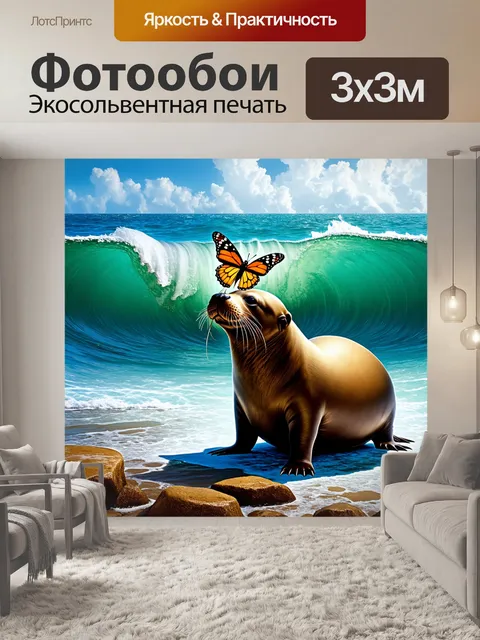 Фотообои сюрреалистическая сцена с бабочкой, сидящей на носу морского льва на берегу океана, где волны омывают камни