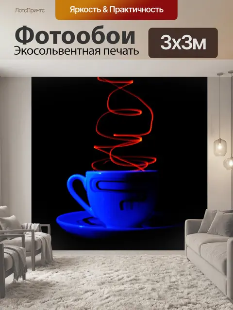 Фотообои Искусство