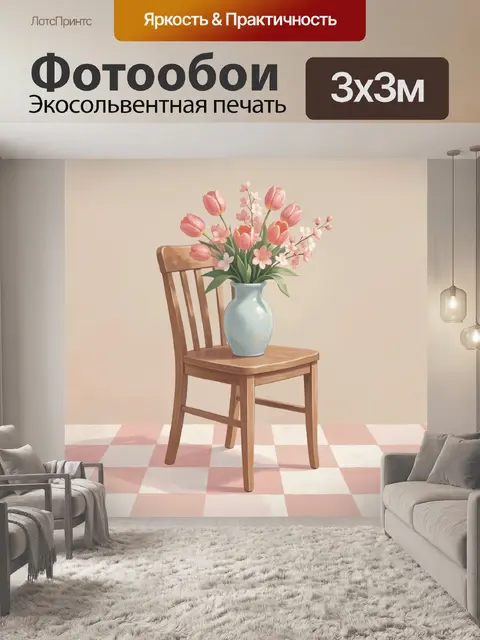 Фотообои Розовые тюльпаны на стуле