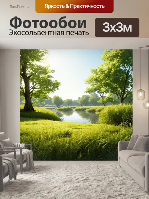 Фотообои создайте захватывающий пейзаж с обилием зелени, отражающей солнечные лучи и освещающей землю