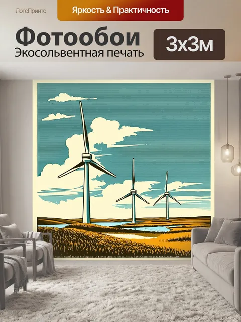 Фотообои пейзаж с мощными ветровыми генераторами