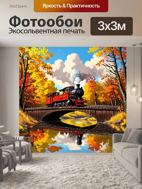 Фотообои узкоколейный поезд, переходящий через старый деревянный мост, окруженный осенними деревьями с яркими желтыми…