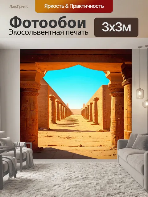 Фотообои египет в стиле абстракции