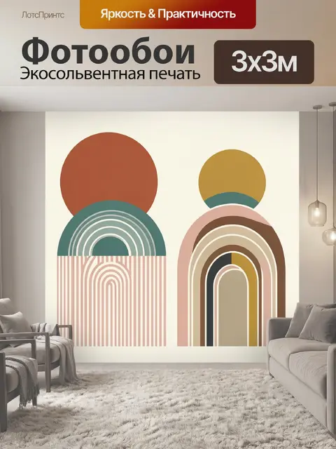 Фотообои Абстрактные арки и круги