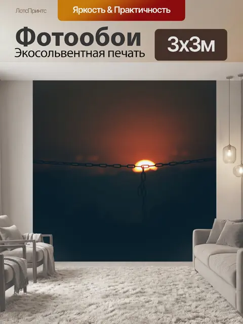 Фотообои Солнце