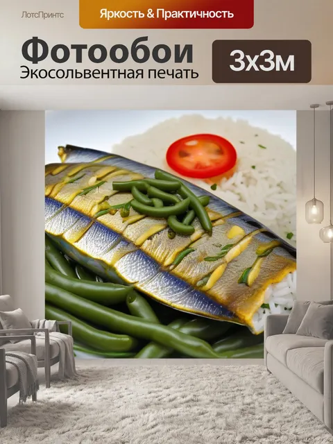 Фотообои сардины с рисом и зелеными бобами