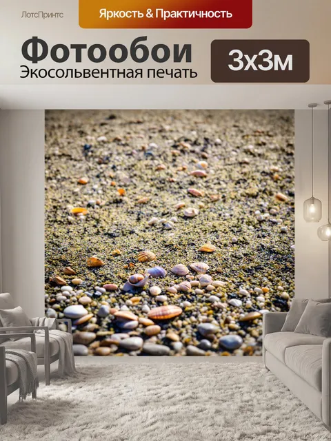 Фотообои поле, усыпанное горстью мелких камней и ракушек, создающих мелодию природы
