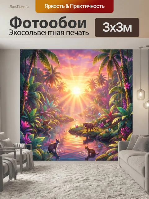 Фотообои Тропический пейзаж на закате с котами