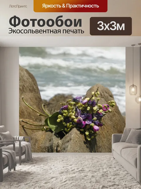 Фотообои Букет на Rocks Ocean