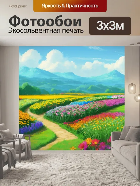 Фотообои пейзаж с цветами легкий