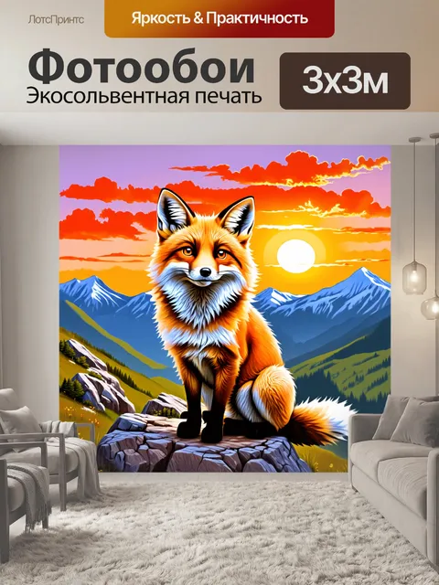 Фотообои лиса, сидящая на скале на фоне заката, яркие оранжево-розовые оттенки неба отражаются в её глазах