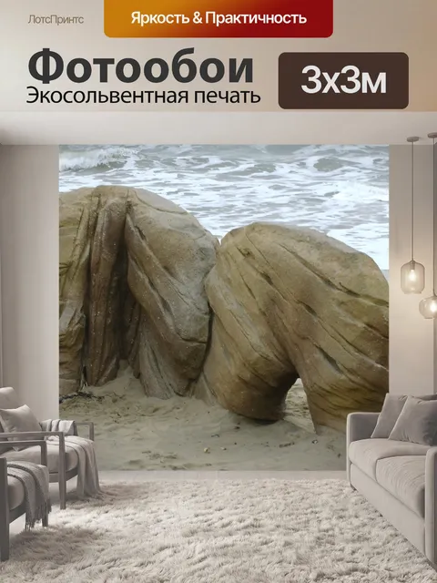 Фотообои Пляж Скалы Формирование