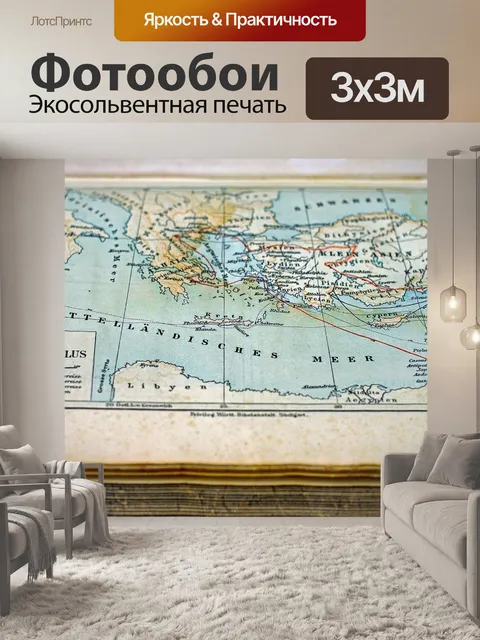 Фотообои Карта