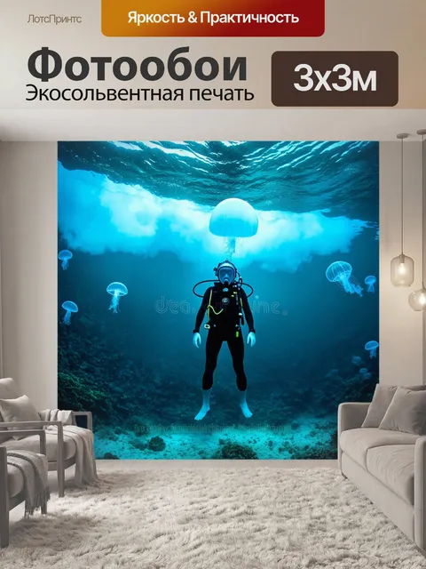 Фотообои водолаз в шлеме, стоящий на дне океана среди облака медуз, их прозрачные купола светятся в темноте