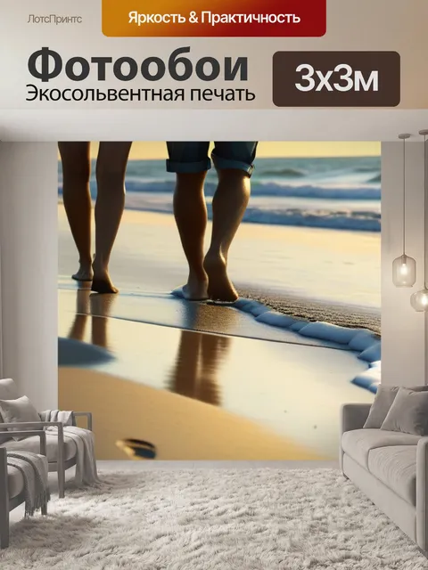 Фотообои пара, прогулка по берегу, следы на песке