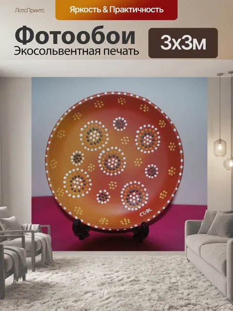Фотообои Дизайн аборигенов