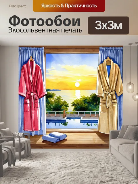 Фотообои закат, халаты для отдыха висят возле окна, виллы на фоне, выполненные в технике акварели, изящные переходы…