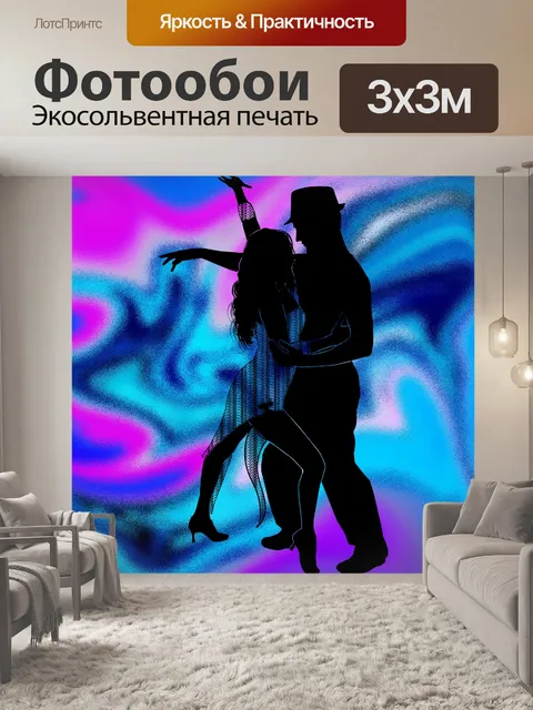 Фотообои Танцоры бальных танцев освещенный фон