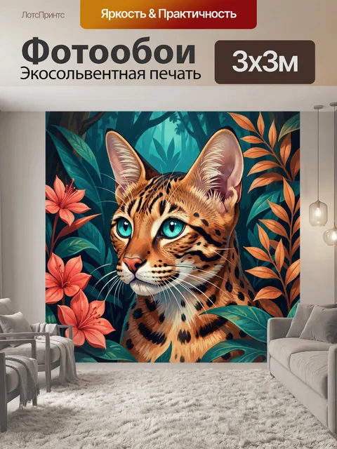 Фотообои Кошка в тропических зарослях