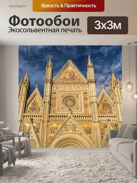 Фотообои Италия