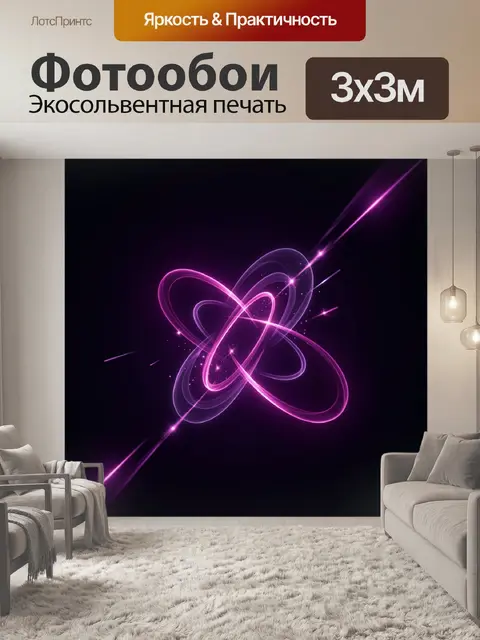 Фотообои Неоновые абстрактные световые кольца