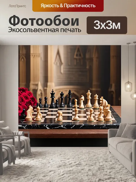 Фотообои классическая шахматная доска, расположенная на фоне старинного французского замка