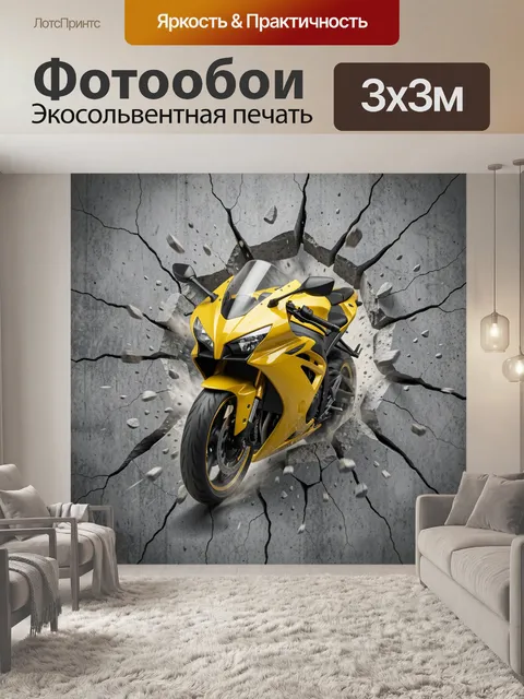 Фотообои Жёлтый спортивный байк в прорыве