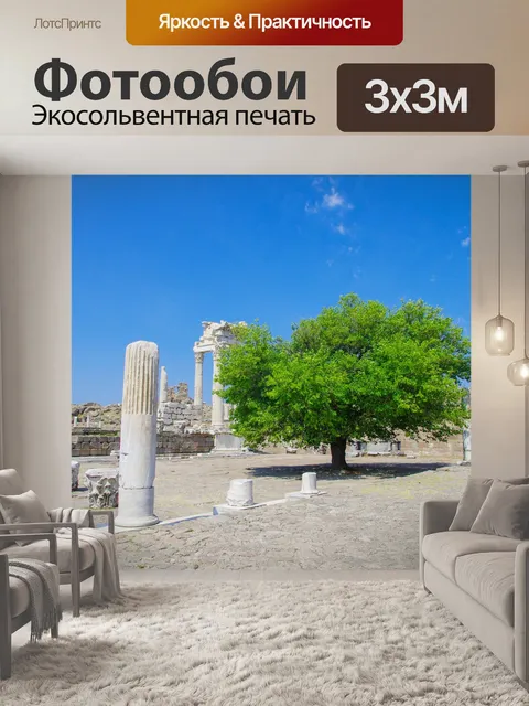 Фотообои Pergamon древнего города
