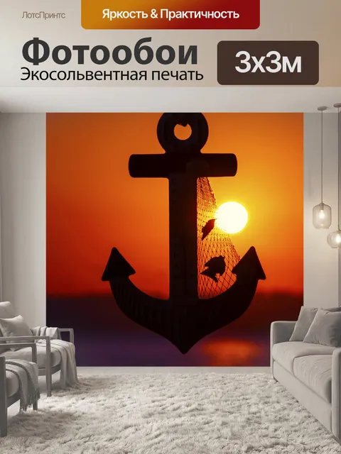 Фотообои Море