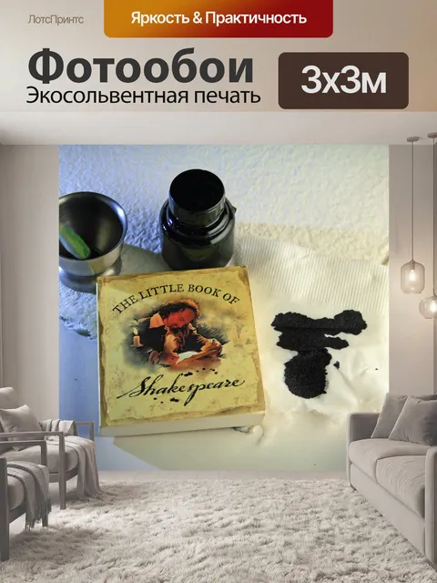 Фотообои книжка и чернила