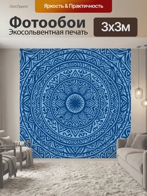 Фотообои Синий мандала из орнамента