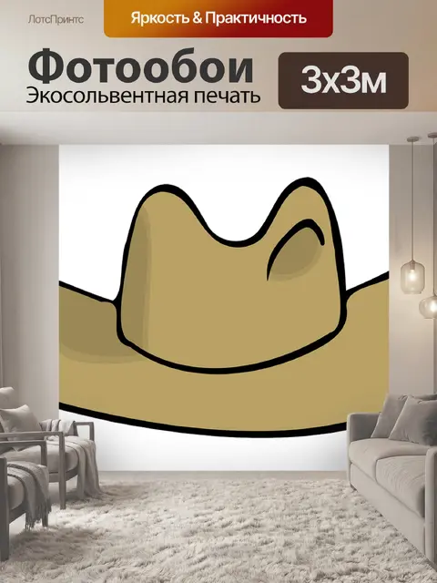 Фотообои Ковбойская шляпа
